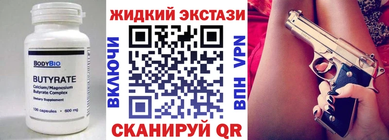 Бутират бутик  Купить закладки  Воткинск 