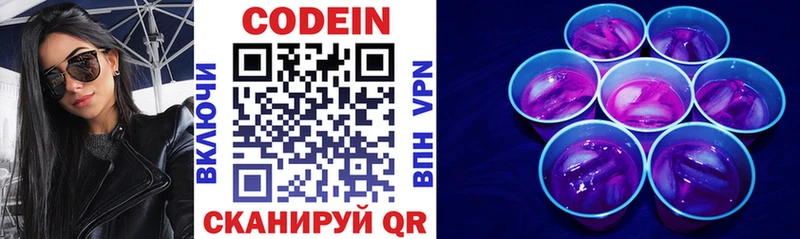 Codein напиток Lean (лин)  Купить где  Воткинск 